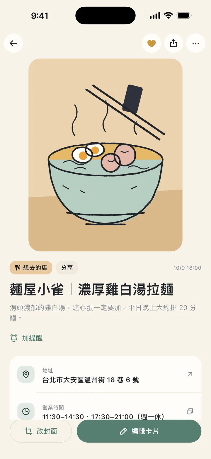 AI 自動讀出截圖裡的店名、地址、營業時間,整理成卡片