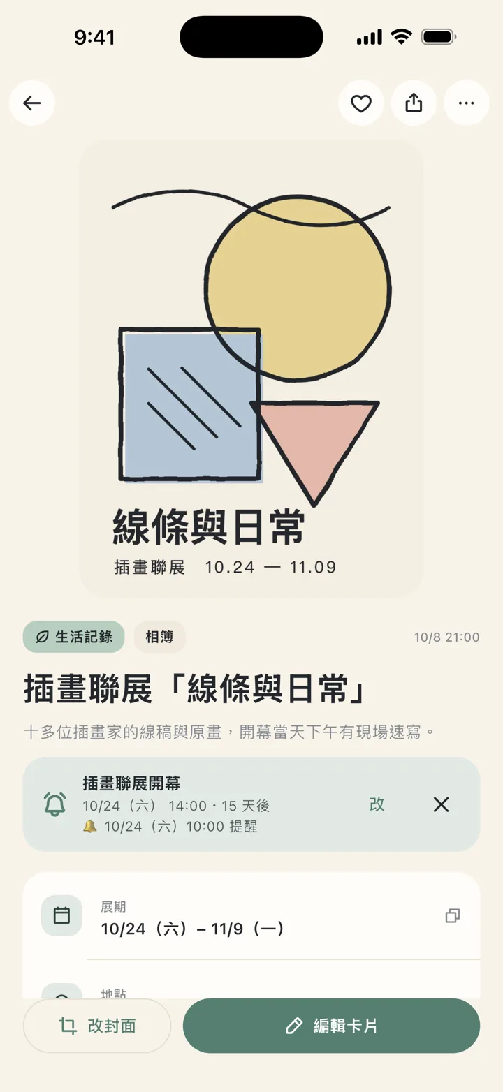 截圖裡的日期自動變成提醒,可加到行事曆