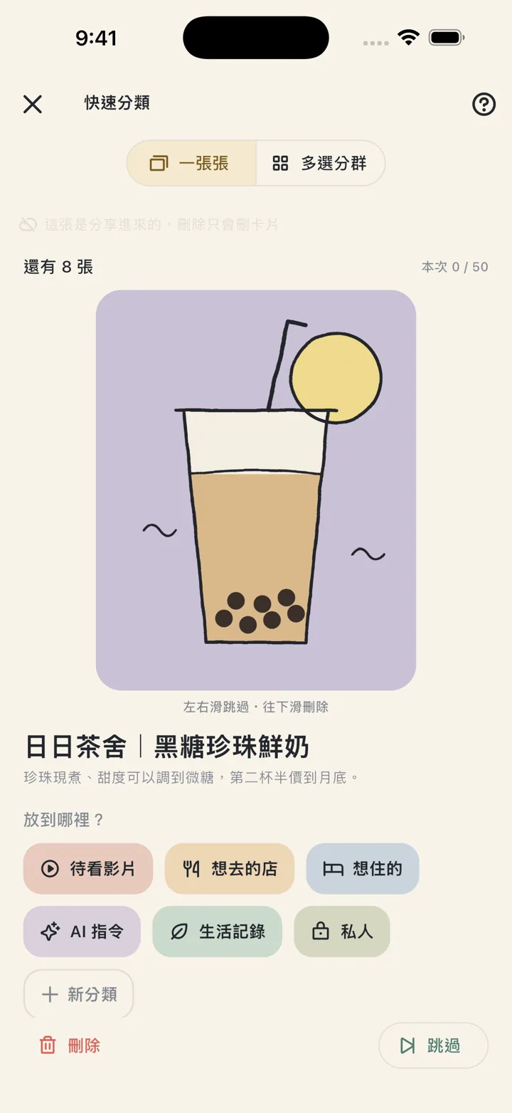 一張張左右滑,快速把截圖分到分類
